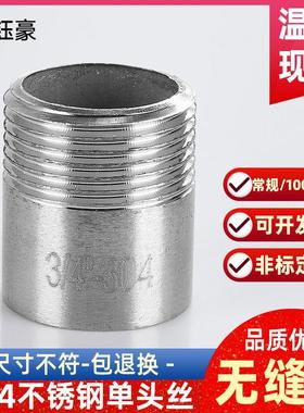 304不锈钢单头丝4分外丝直通水管焊接无缝接头6分DN50外牙直接1寸