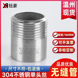 304不锈钢单头丝4分外丝直通水管焊接无缝接头6分DN50外牙直接1寸