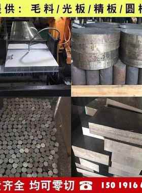 模具钢材SKD11硬料738H圆棒DC53精板H13光板718H圆钢S136钢板 P20