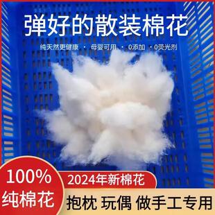 新疆棉花一级长绒棉散装枕头抱枕玩偶枕芯靠枕填充物蓬松纯棉花