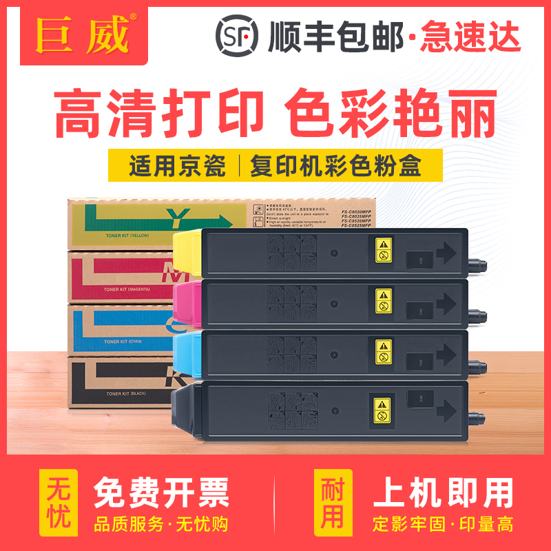 适用京瓷TK-898粉盒FS-C8020 FS-C8025打印机粉盒硒鼓FS-C8520 C8