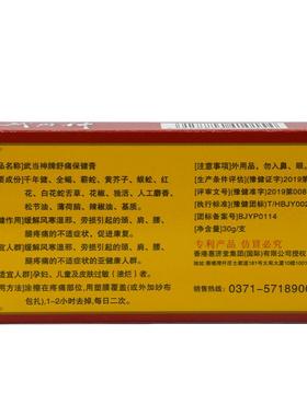 当天正品 武神舒痛保健 香港惠济堂武当神膏 关节BYO疼痛活猫膏络