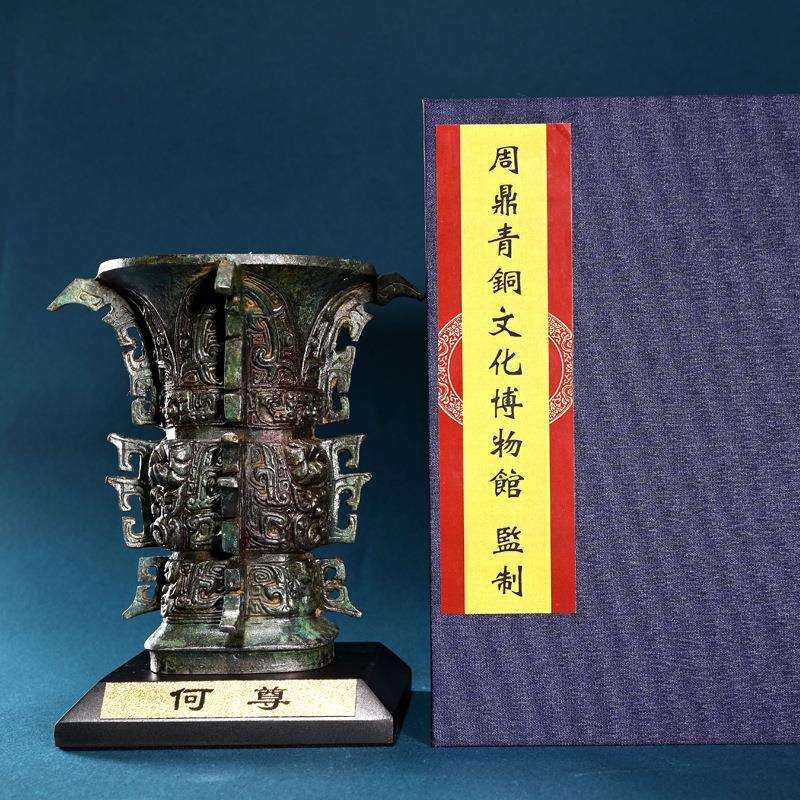 仿古青铜器何尊摆件 中国尊酒器西周礼器博古架办公室送礼工艺品