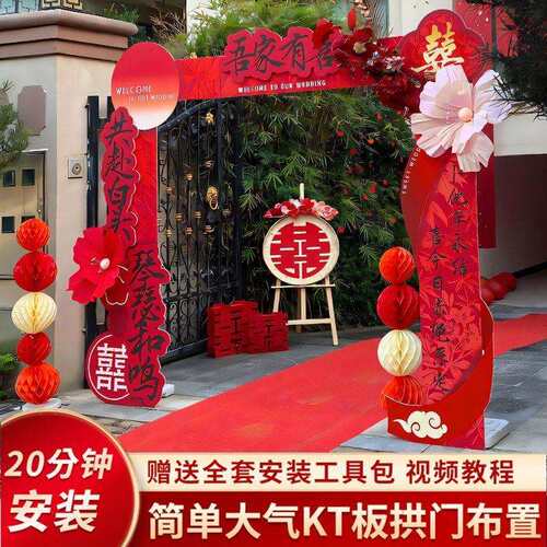 结婚kt拱门婚礼大门迎宾立柱路引农村室外院子婚庆场景布置装饰
