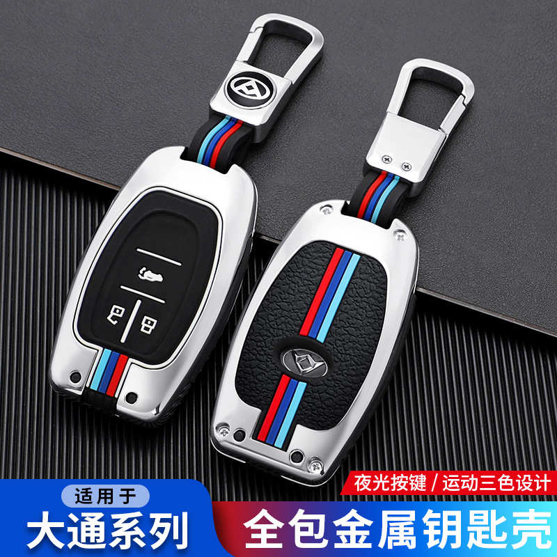 上汽大通D90PRO钥匙套G50plus/D60大通g50 T70汽车保护包壳扣改装
