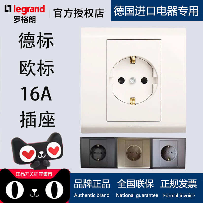 法国罗格朗德式欧标插座16A 86型欧盟德国 德标墙壁韩国电源插座
