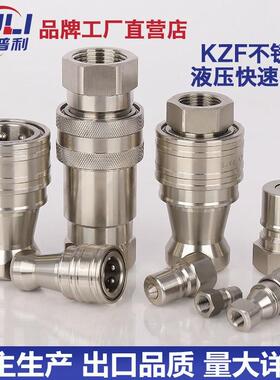 KZF不锈钢液压快速接头304螺纹油管高压液压管开闭式自封液压接头