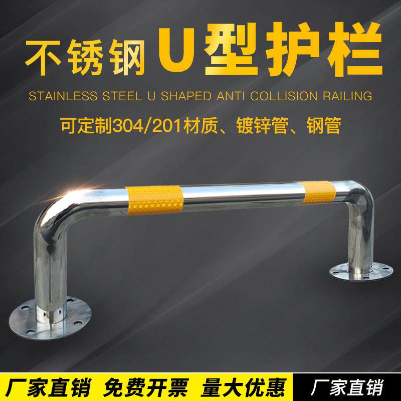 不锈钢U型钢管护栏加厚防撞车间阻车栏杆304材质防堆高机道路隔离