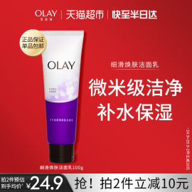 olay玉兰油细滑焕肤洁面乳，温和紧致淡纹保湿清洁洗面奶乳膏男女