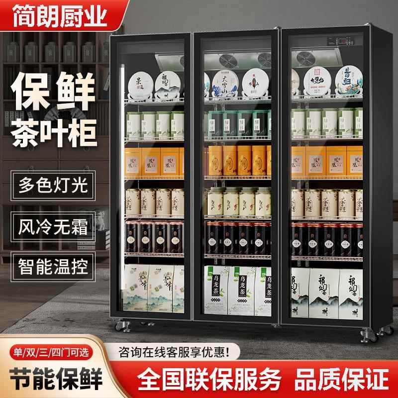 茶叶保鲜展示柜冷藏风冷商用绿茶储存柜双开门三四门家用小型