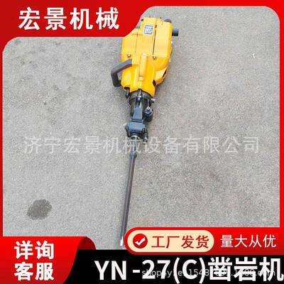 YN27C型内燃凿岩机矿用大马力汽油岩石破碎镐煤矿镐矿山专用