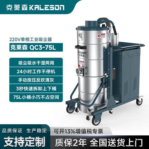 工业吸尘器QC3-75L上下桶长时间运行单相真空吸尘设备