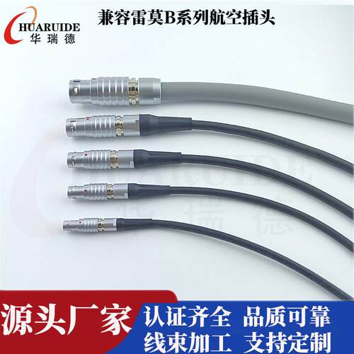 兼容雷莫LEMO推拉自锁B系列航空插头连接器0B1B2B3B4B5B线缆组件