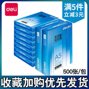 包邮 得力70克A5发票凭证双面打印复印纸整箱 纯木浆白纸500张一包