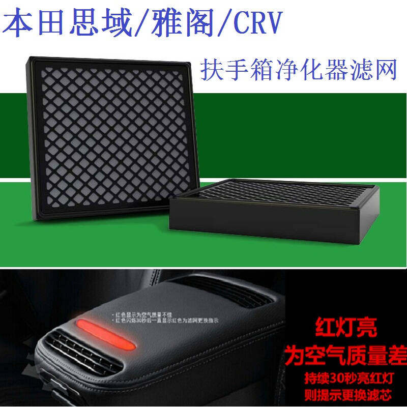 东风本田CRV雅阁思域扶手箱车载空气净化器滤芯过滤网 CRV滤网免|msdalam kategori kereta/artikel/Fitting/Refit, Audio &amp; Video kereta/elektronik automotif/elektrik, elektronik automotif/elektrik, bar oksigen kereta/Air Purifier - dari Buy2taobao.com untuk memberikan perkhidmatan ejen Taobao profesional membeli