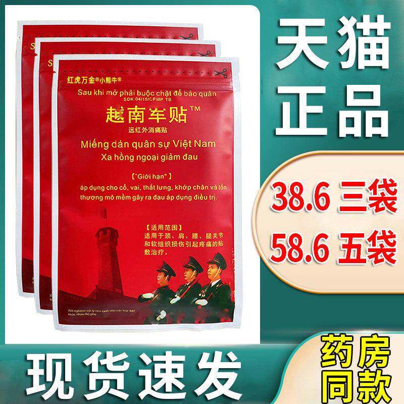 噜噜鼠正品越南军膏贴中文原装老虎远红外膏药贴颈椎肩周膝关节痛