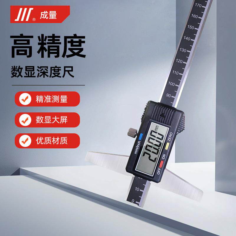 成量电子数显深度电子深度尺深度卡尺0-2000-3000-500高精度