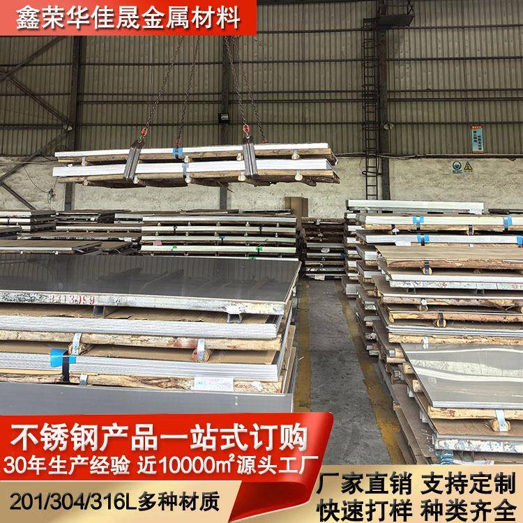 不锈钢板304激光切割201拉丝压花316镜面钣金加工定制来图来样图片