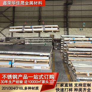 不锈钢板304激光切割201拉丝压花316镜面钣金加工定制来图来样