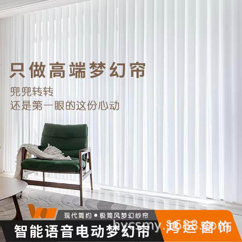 帘电动智能垂直帘竖百叶帘窗帘纱帘阳台落地窗遮光帘飘窗智能帘