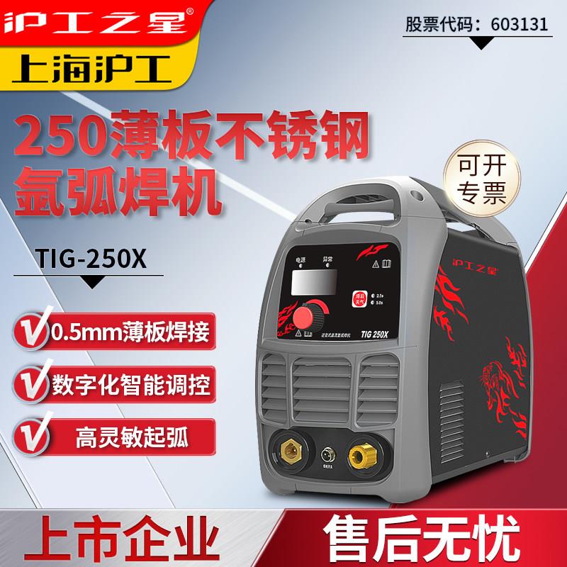 上海沪工250家用氩弧焊机220v380v电焊两用氩弧焊机工业级电焊机