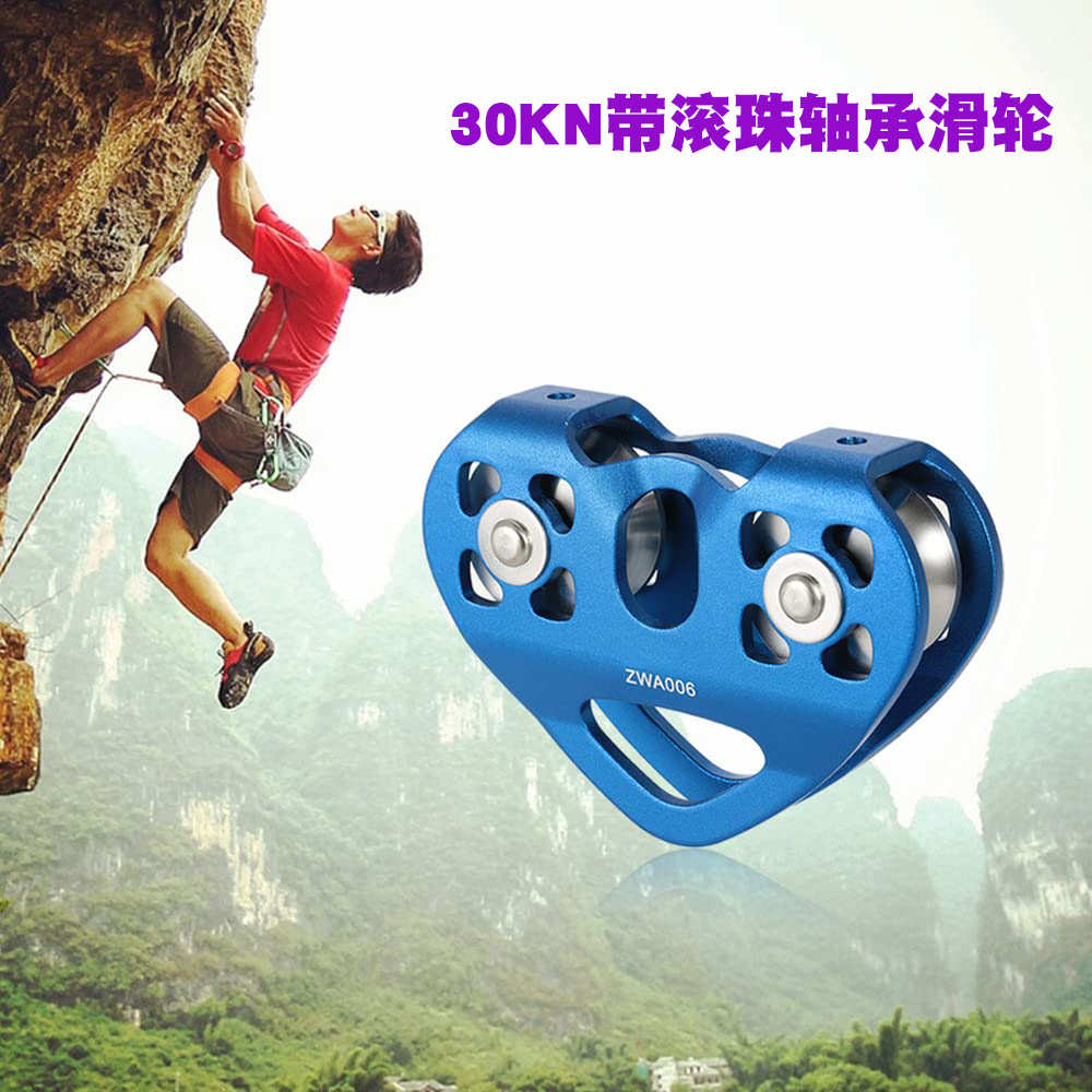 30KN户外攀岩爱心双轴双滑轮高空缆车索道快速爬升轴承滑轮