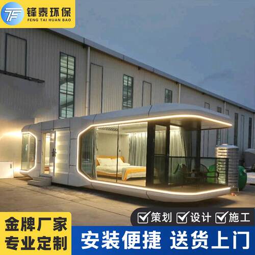 太空舱民宿房酒店户外文旅景区可移动智能苹果仓阳光房网红星空房