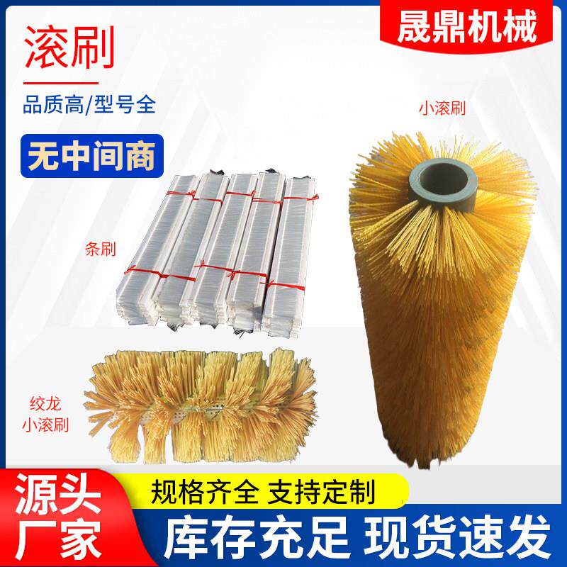 厂家直供尼龙滚刷清扫辊刷密封条刷抛丸机钢板预处理配件造船厂