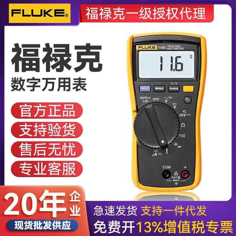 深圳供应 美国 F116C 掌上型数字万用表