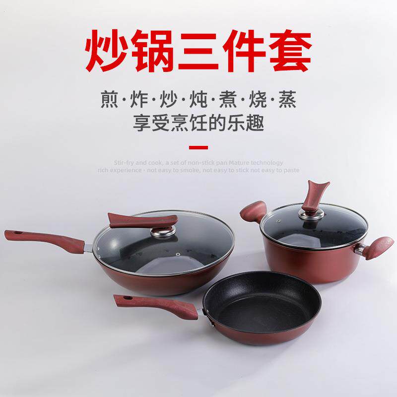 炒菜锅礼品套装锅具不粘锅平底锅汤锅炒锅三件套家用电磁炉厨具组