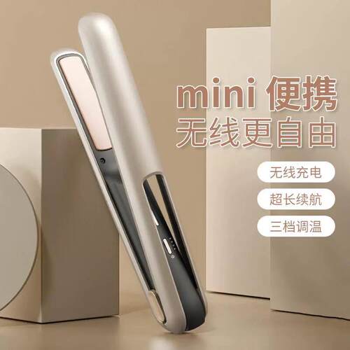 无线直发器可携式恒温护发直发夹板干湿两用卷发棒迷你卷发器
