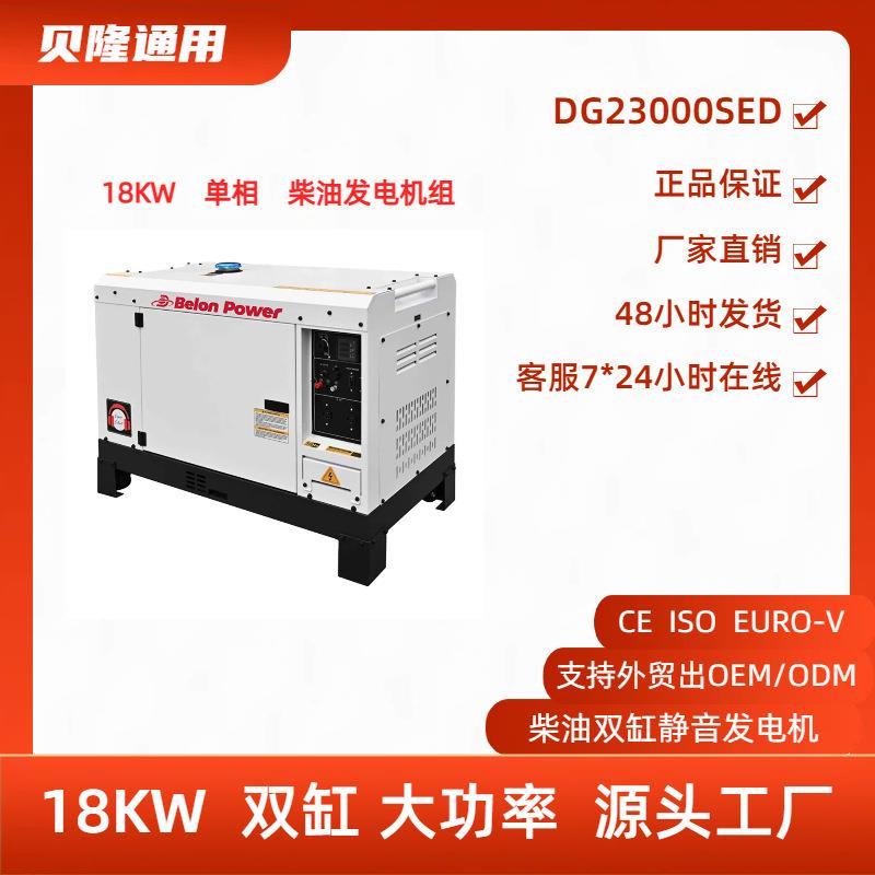 18KW静音双缸柴油发电机组单相220V工业级持续供电大功率大容量