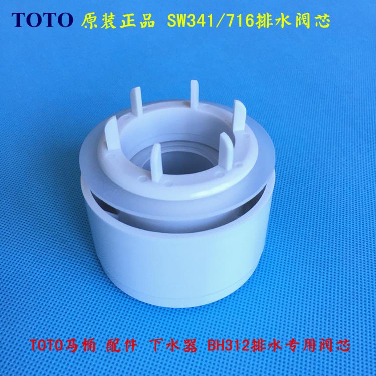 原装TOTO SW341B 706B 716B CW732B马桶水箱配件排水阀 阀芯 浮桶