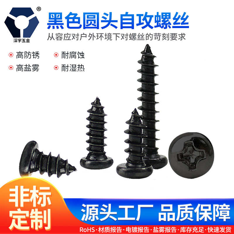 PA2x6→2x14黑色圆头自攻螺丝 304不锈钢GB845螺丝 高盐雾达克罗