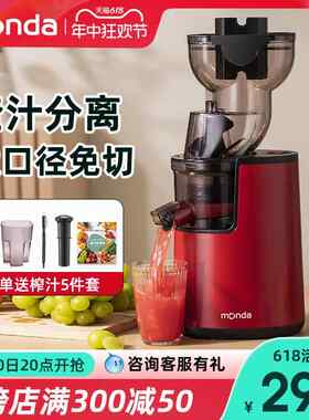 monda蒙达原汁机榨汁机家用渣汁分离全自动多功能挤压商用大口径