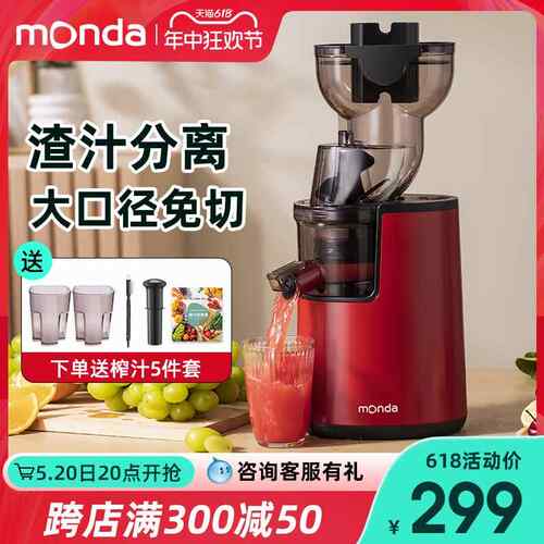 monda蒙达原汁机榨汁机家用渣汁分离全自动多功能挤压商用大口径