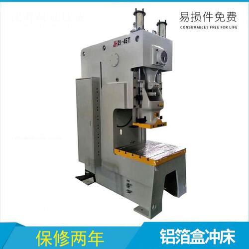 铝箔盒冲床厂家推荐JH21型45吨气动冲床铝箔行业冲压精密冲床