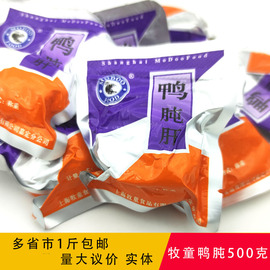 上海牧童卤味鸭肫肝500g小包装红烧鸭胗干肉类休闲250g零食品