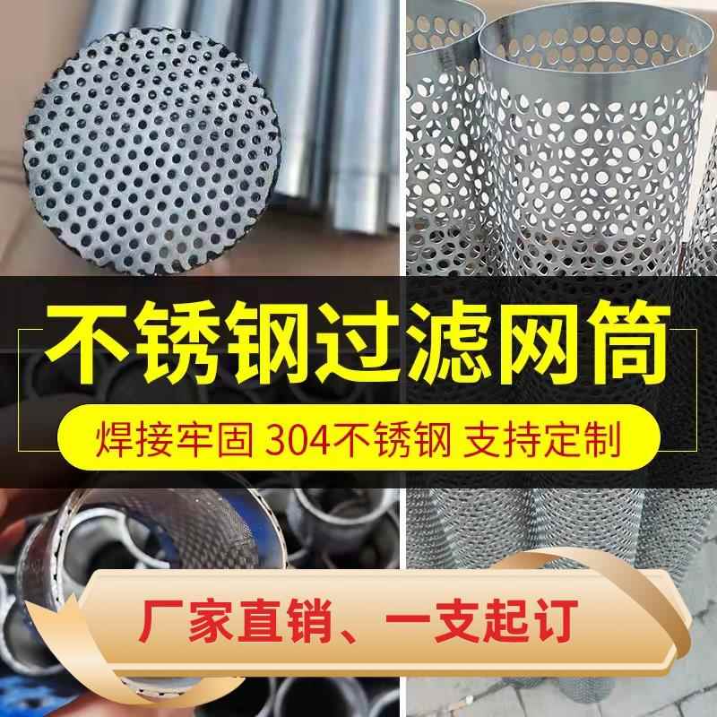 不锈钢圆柱形过滤网筒工业管道过滤网过滤器滤筒滤芯冲孔网桶定制
