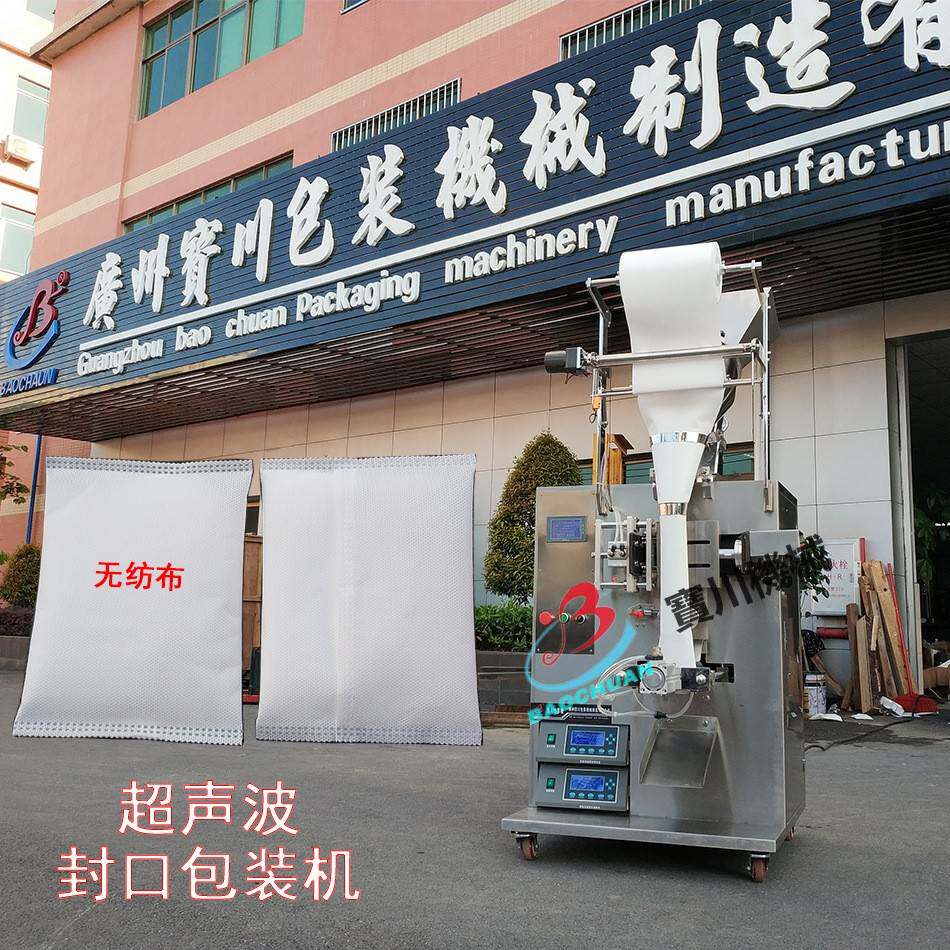 供应无纺布粉剂包装机,活性炭中药粉发热包无纺布包装机厂家