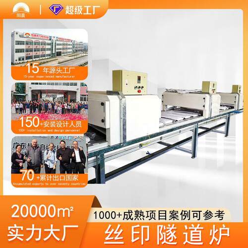 按需设计不锈钢网带隧道炉烘干线全自动隧道炉烘干线丝印烘干线