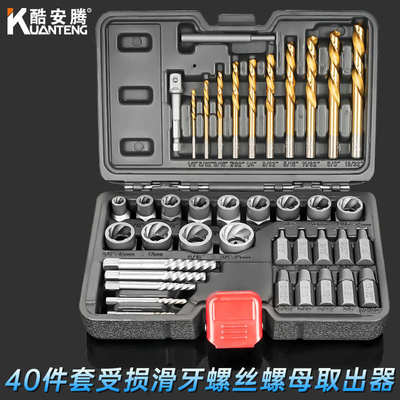 40件内六角滑牙螺丝取出器破损螺母取断螺丝专用工具拆卸工具出口