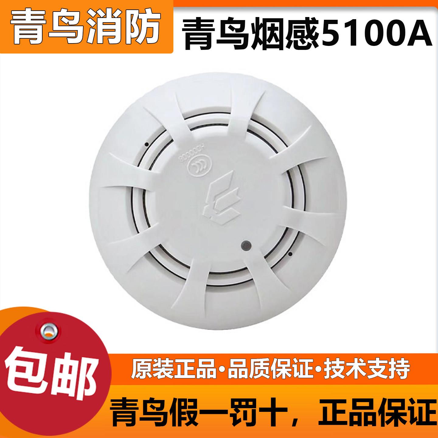 北大青鸟JBF5100A烟感探测器 配件包含温感4111与手报声光模组414图片