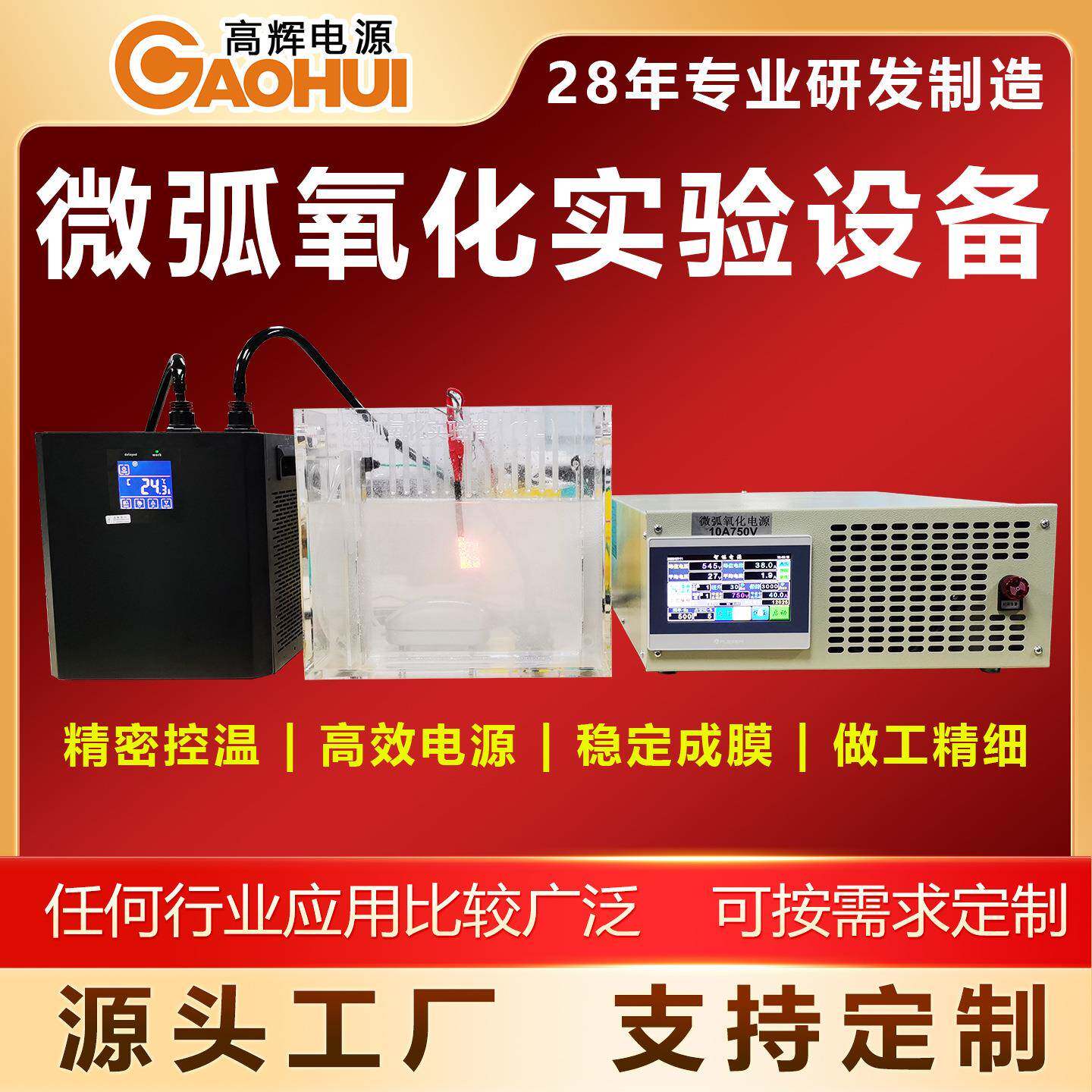 微弧氧化实验设备单双脉冲瓷质氧化钛铝合金氧化电源整流机设备