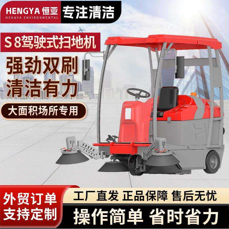 S8扫地机环卫工厂工业物业扫路机室外道路吸尘学校清扫车