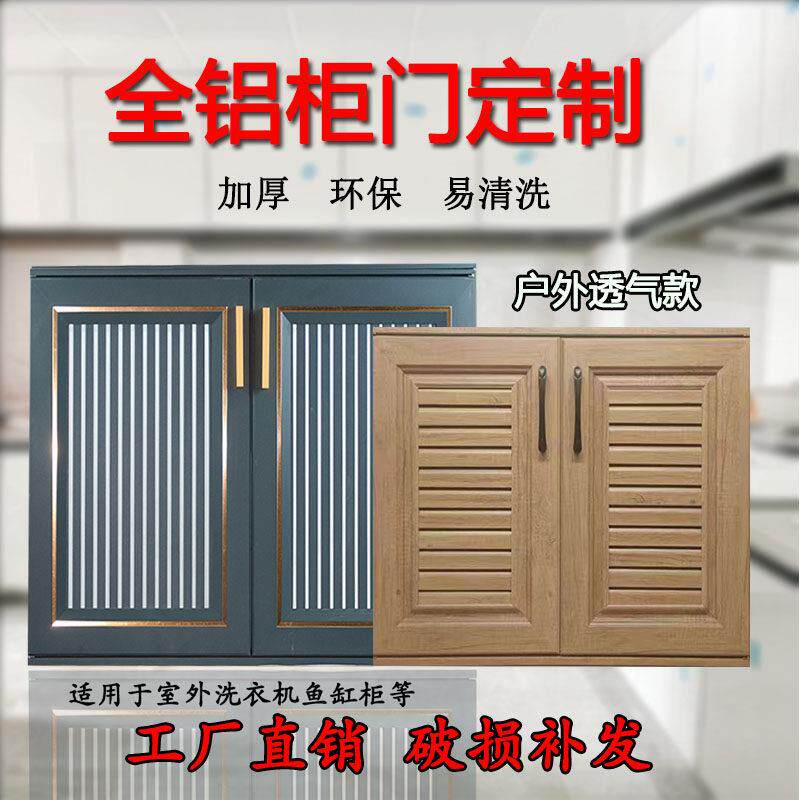 全铝柜门整体橱柜门户外百叶门格栅门定做铝合金门防水自装带框门