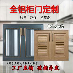 全铝柜门整体橱柜门户外百叶门格栅门定做铝合金门防水自装带框门