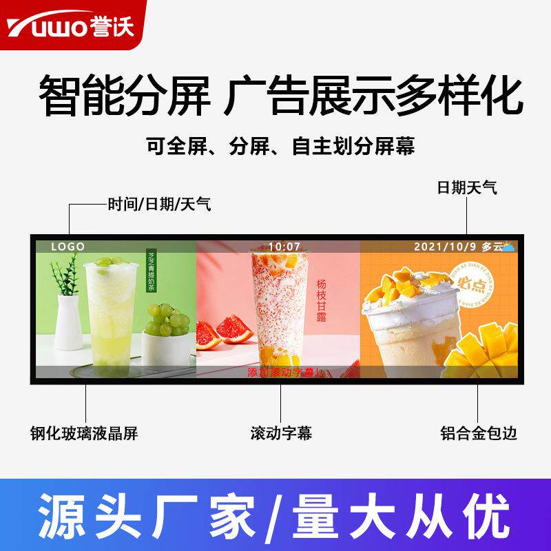誉沃条形屏广告机长条显示屏商场货架液晶屏多尺寸远程控制投屏
