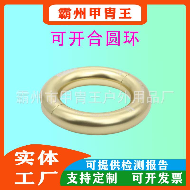 多功能可开合圆环攀登绳索安全带连接环岜哈圆环大内径钢环