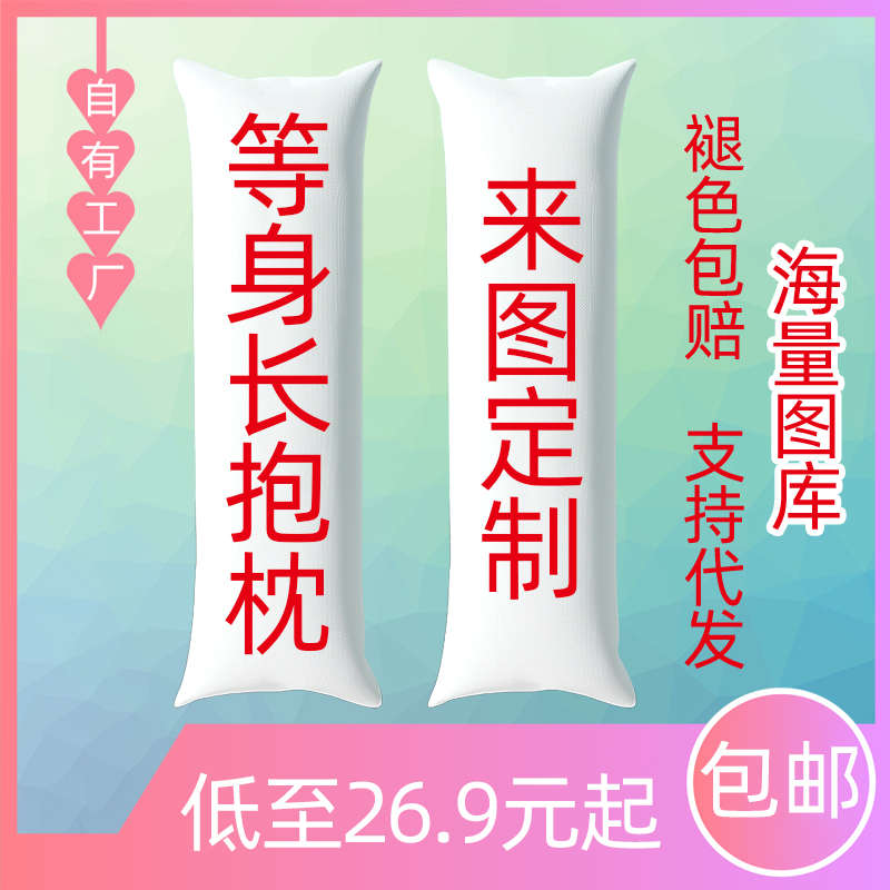 来图定制等身抱枕定做长方形全身靠枕动漫周边二次元明星人形枕套